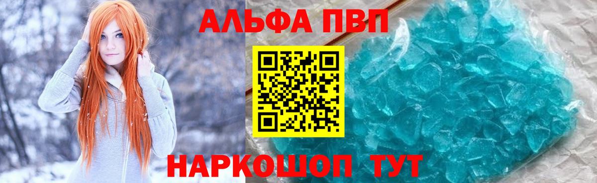A PVP кристаллы  A PVP  Alpha PVP Crystall  Курчатов  A PVP мука  Вход с VPN 