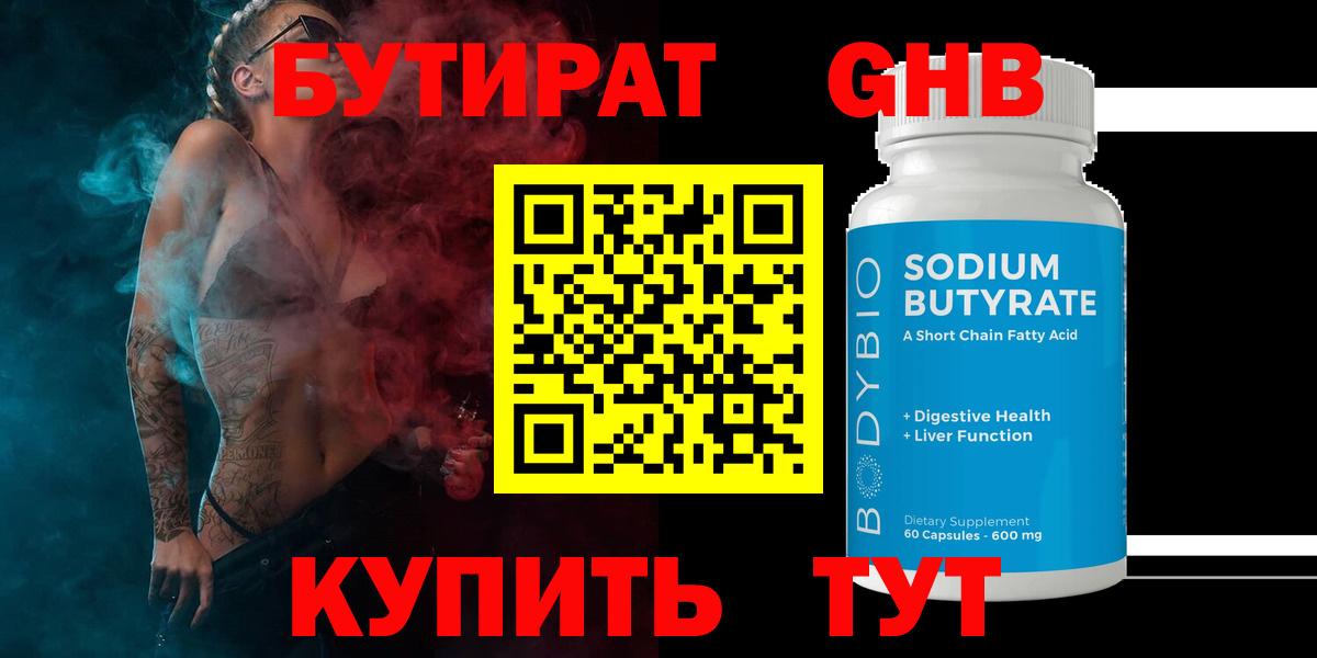 БУТИРАТ  Вход с VPN  Курчатов  БУТИРАТ Butirat 