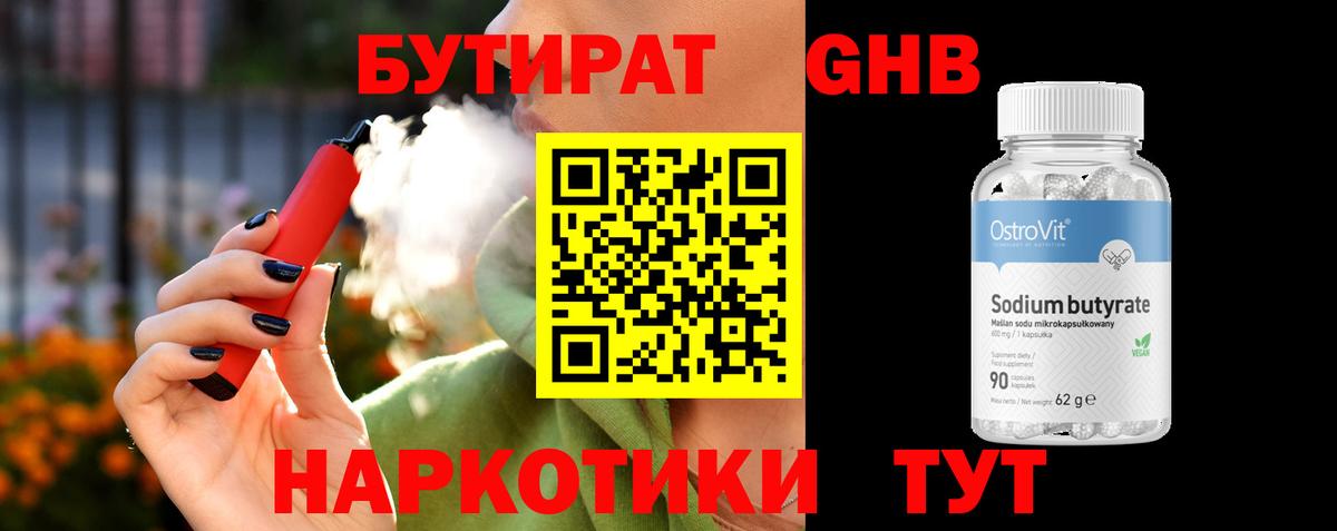 Бутират буратино Курчатов