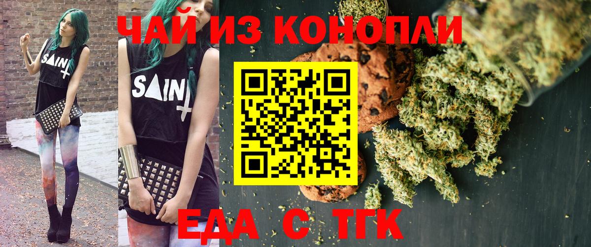 Курчатов  Печенье с ТГК марихуана  Вход с VPN 