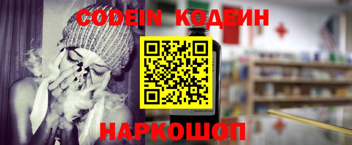 Кодеиновый сироп Lean Purple Drank Курчатов
