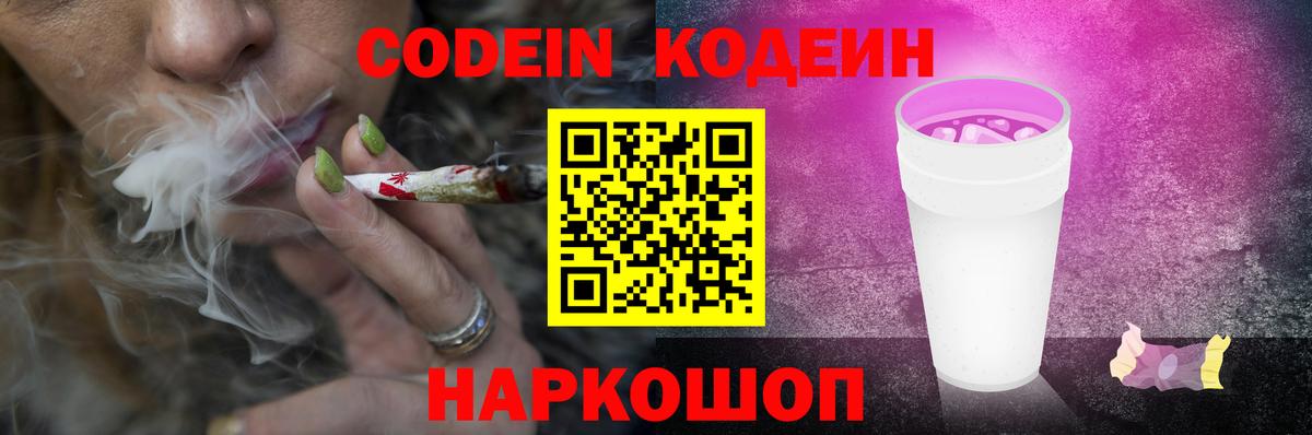 Кодеин напиток Lean (лин)  Кодеин Purple Drank  Вход с VPN  Курчатов 