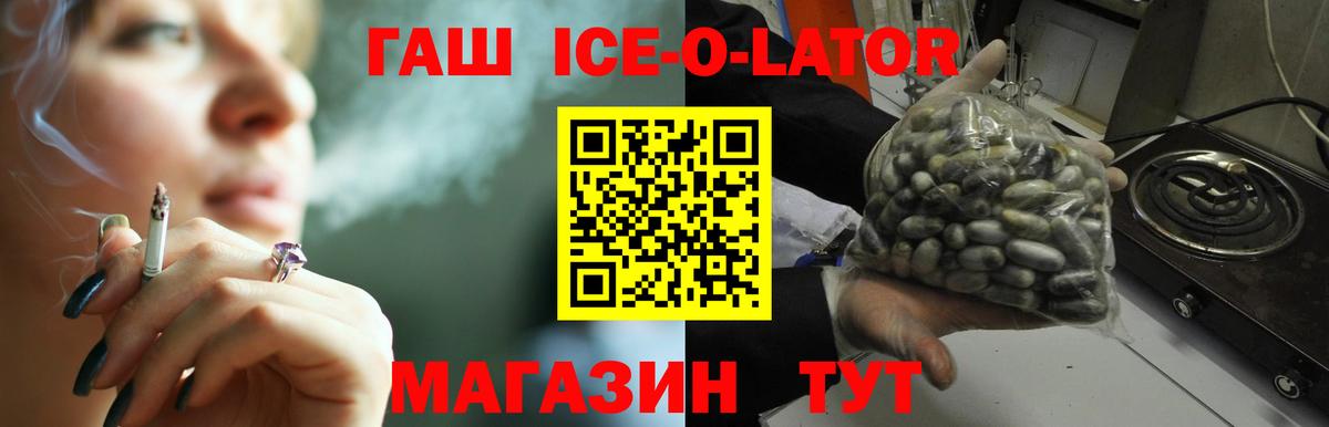 Гашиш гашик Курчатов