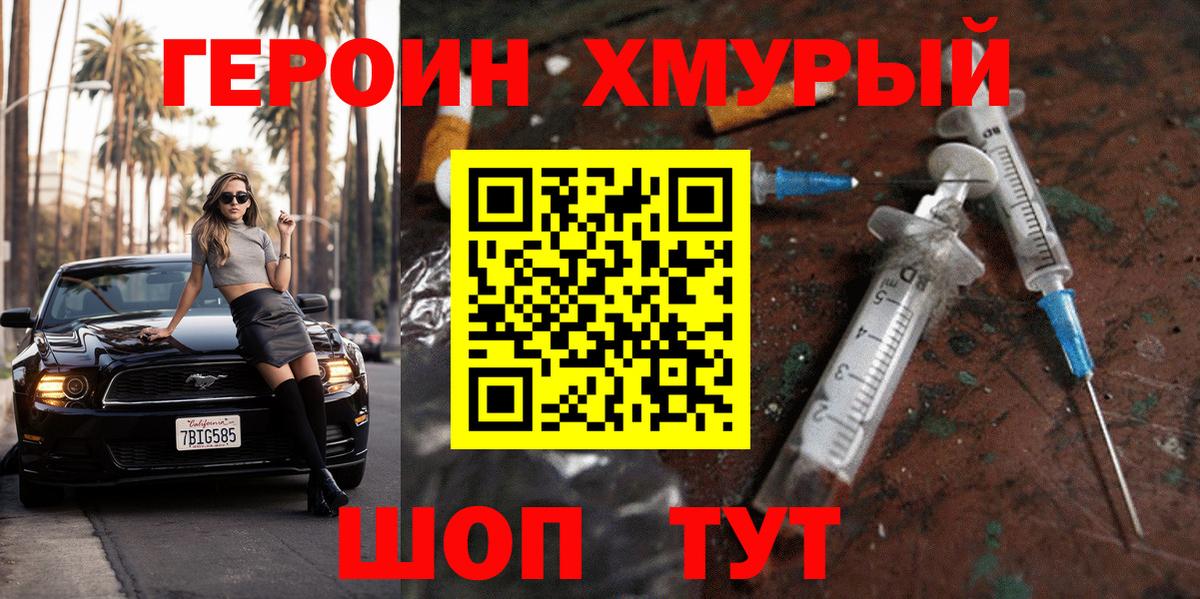 Курчатов  ГЕРОИН герыч  Вход с VPN 