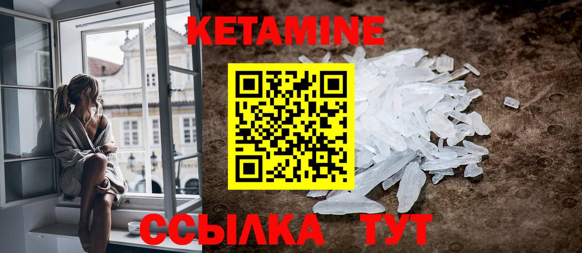 КЕТАМИН ketamine Курчатов