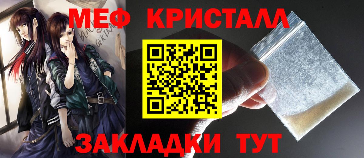 Меф Курчатов