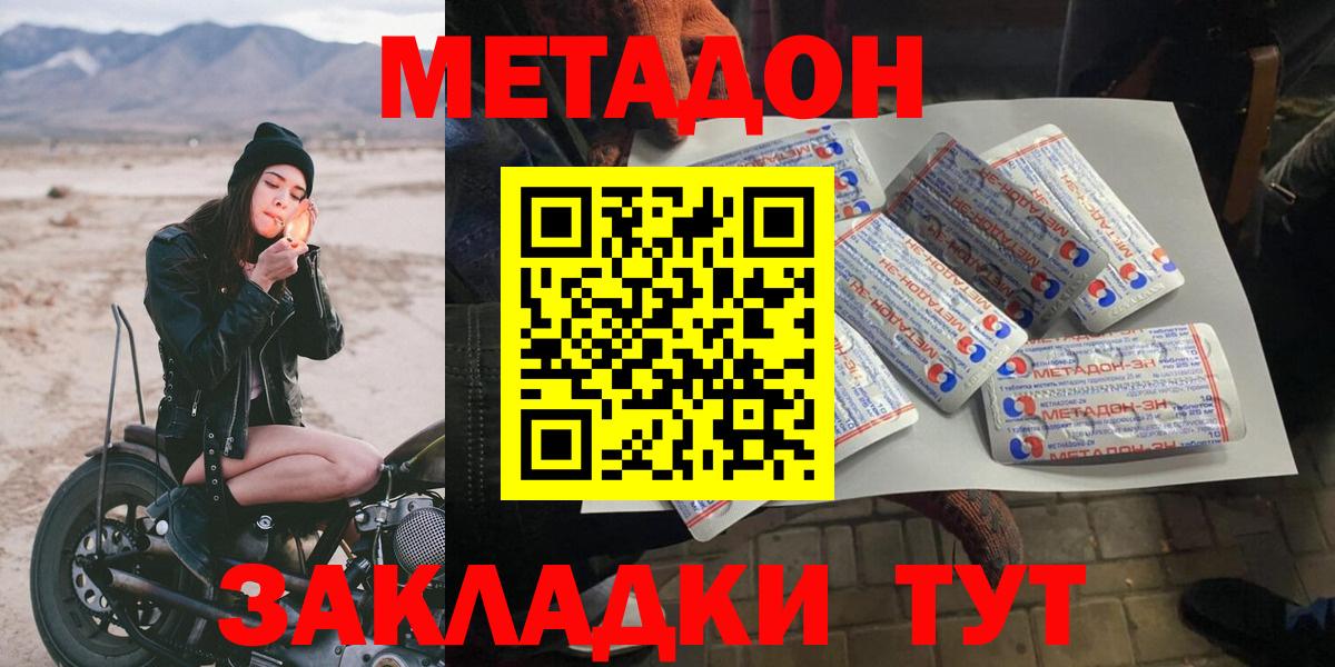 Метадон мёд  Метадон кристалл  Курчатов  маркетплейс наркотические препараты  Вход с VPN 