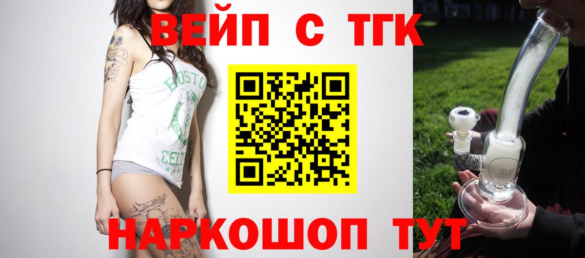 ТГК вейп с тгк Курчатов